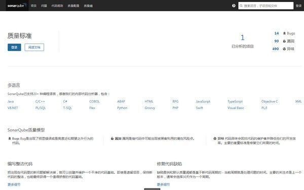 sonarqube(代碼質(zhì)量分析工具)