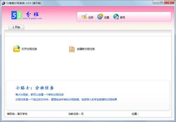 51智能分班系統(tǒng)v3.2.2免費(fèi)版