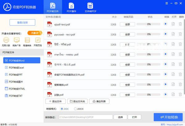 萬能pdf轉(zhuǎn)換器V1.0 最新版【2】