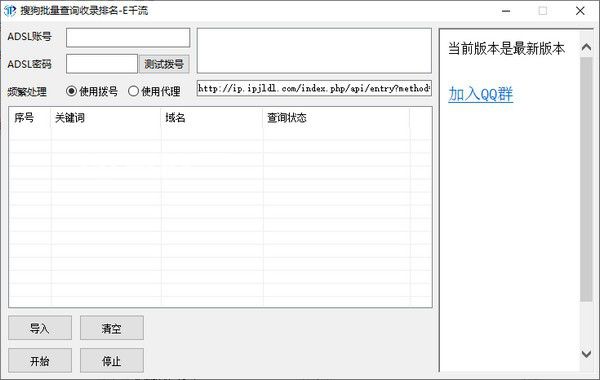 搜狗批量查詢收錄排名v1.0免費(fèi)版