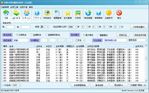 名賽公司起名軟件