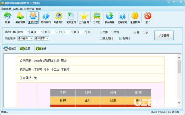 名賽公司起名軟件v5.1免費(fèi)版【2】