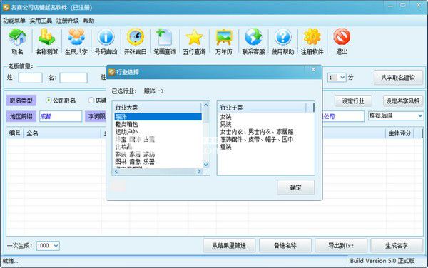 名賽公司起名軟件v5.1免費(fèi)版【3】