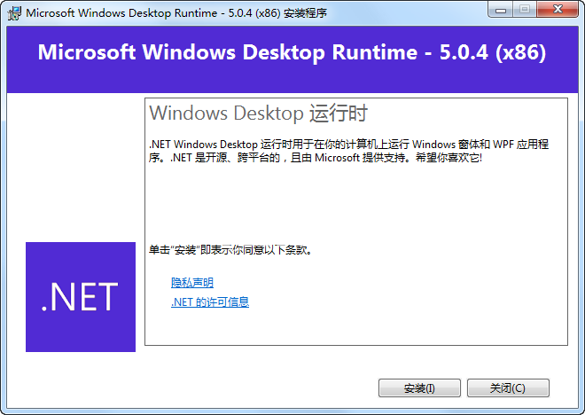 Microsoft .NET Desktop Runtime下載