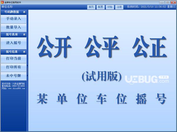 金獅車(chē)位搖號(hào)軟件v5.0免費(fèi)版【1】