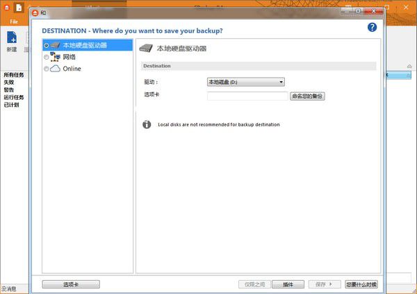 FBackup(Windows備份程序)v9.0.192 官方中文版