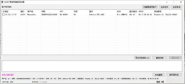 HellX局域網(wǎng)鍵鼠同步器v1.0免費(fèi)版【2】