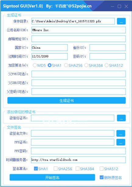 Signtool-GUI(數(shù)字簽名制作及簽名工具)