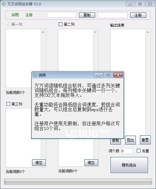 萬(wàn)萬(wàn)詞語(yǔ)組合器