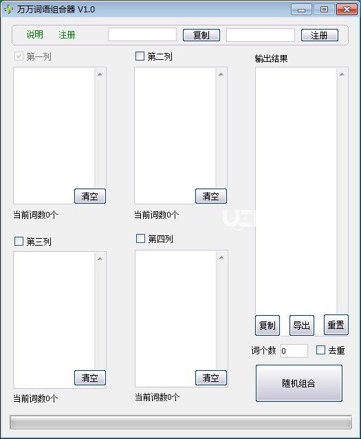 萬(wàn)萬(wàn)詞語(yǔ)組合器v1.0免費(fèi)版【2】