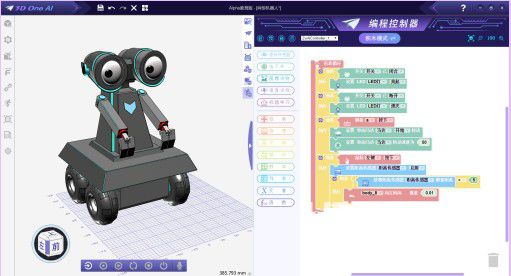 3D One AI人工智能三維仿真軟件