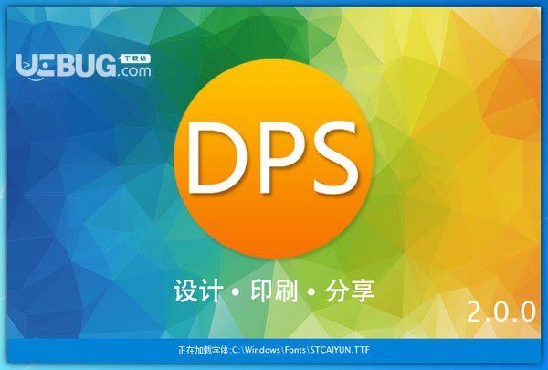 DPS設(shè)計(jì)印刷分享軟件