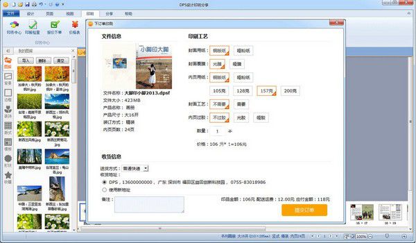 DPS設(shè)計(jì)印刷分享軟件v2.1免費(fèi)版【3】