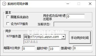 系統(tǒng)時(shí)間同步器