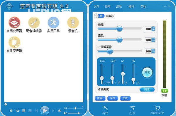 變聲專家鉆石版VCS變聲器