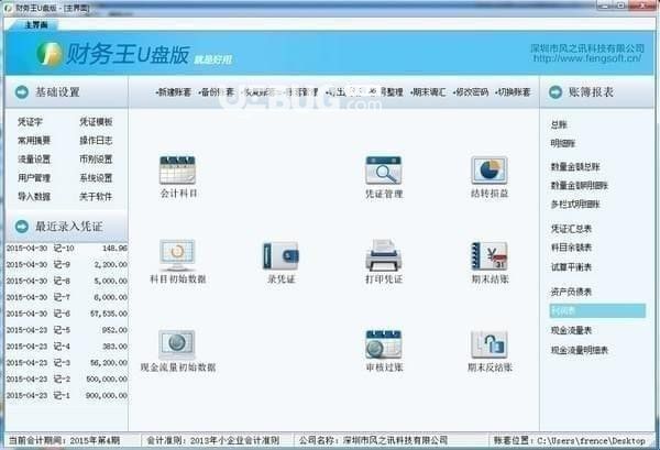 財(cái)務(wù)王u盤版v5.0官方最新版