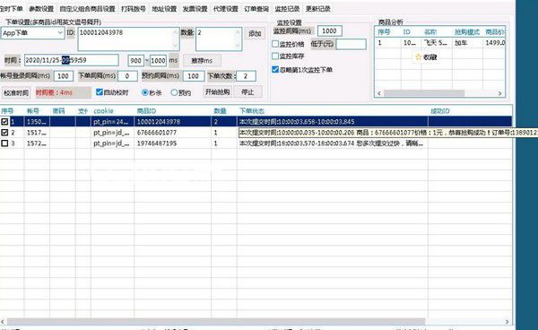 京東捕手(京東搶購(gòu)軟件)v4.0.1免費(fèi)版【2】