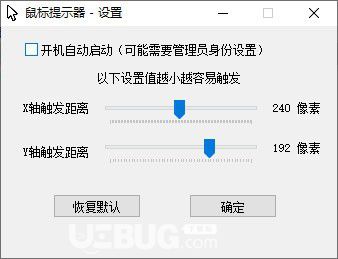 鼠標(biāo)提示器v1.1免費(fèi)版