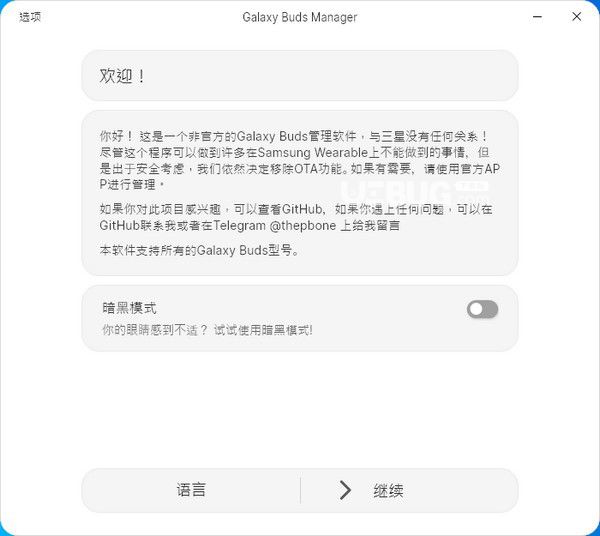 Galaxy Buds Manager(三星耳機(jī)配置軟件)