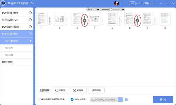 轉(zhuǎn)易俠PDF轉(zhuǎn)換器v3.7.0.1509免費(fèi)版【3】