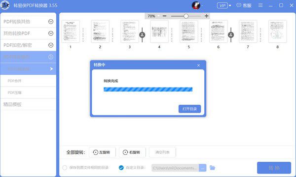 轉(zhuǎn)易俠PDF轉(zhuǎn)換器v3.7.0.1509免費(fèi)版【6】