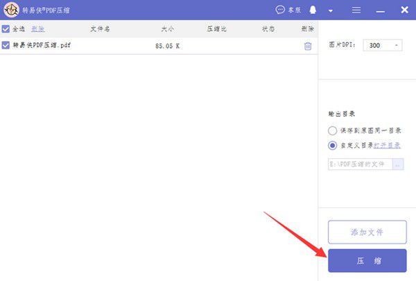 轉(zhuǎn)易俠PDF壓縮v1.0.0.2免費版【3】