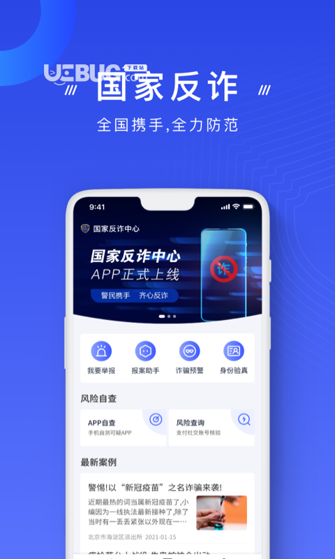 國家反詐中心app下載