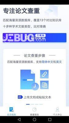 迅捷論文查重app下載
