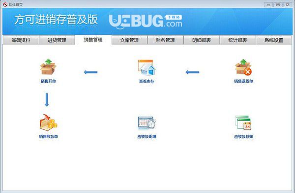 方可進(jìn)銷存普及版