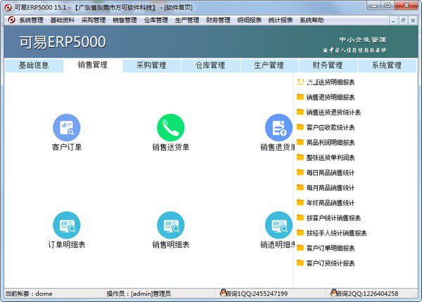 可易ERP5000 v15.4免費(fèi)版【2】