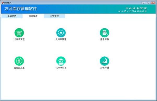 方可庫存管理軟件