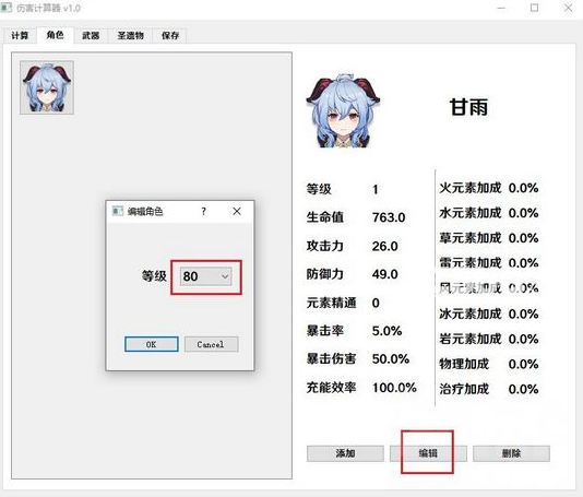 原神傷害計算模擬器v1.4免費版【1】