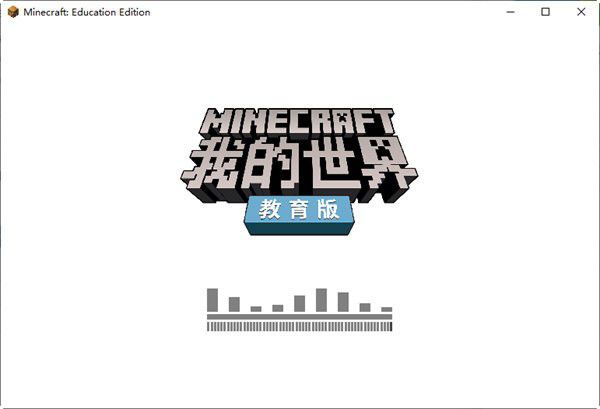 Minecraft我的世界教育版