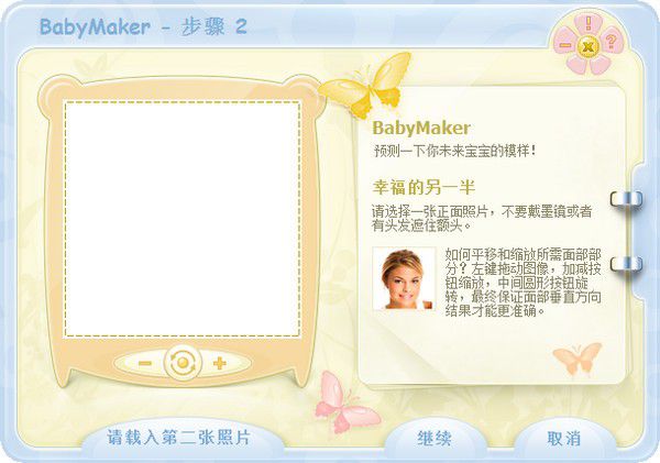 BabyMaker(寶寶長(zhǎng)相預(yù)測(cè))v1.7中文免費(fèi)版【3】