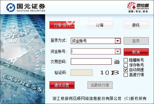 國(guó)元證券同花順v7.95.60.40官方最新版