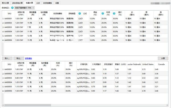 開心價格計算器軟件v1.0.0.13免費版【3】