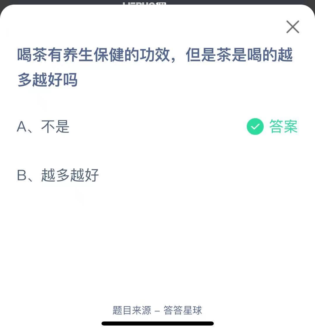 支付寶螞蟻莊園小課堂喝茶有養(yǎng)生保健的功效，但是茶是喝的越多越好嗎