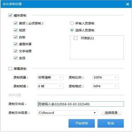 智企云視頻會議v6.0.2.6免費版【6】