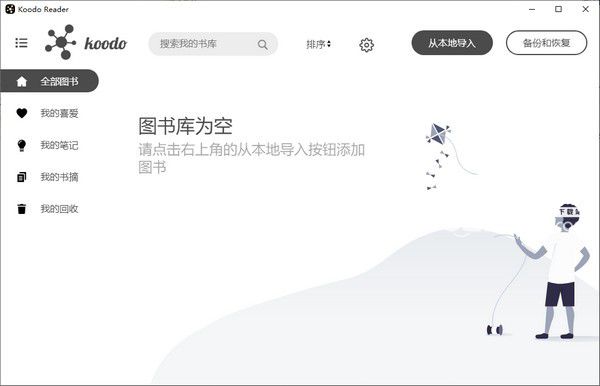 Koodo Reader(電子書管理閱讀器)