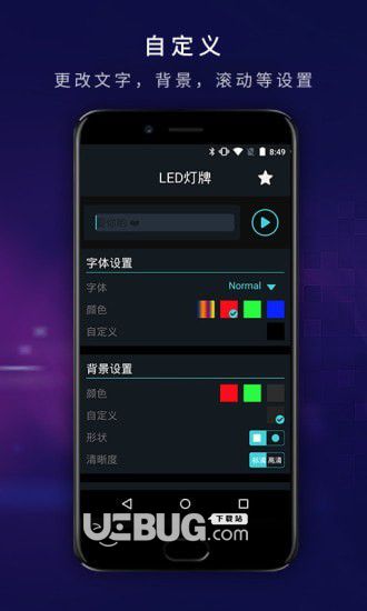 LED燈牌v17.7 安卓版