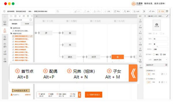 大譜師家譜智能編輯軟件v4.1免費版【6】