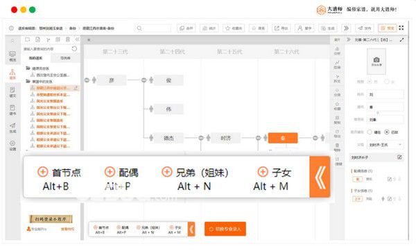 大譜師家譜智能編輯軟件v4.1免費版【7】