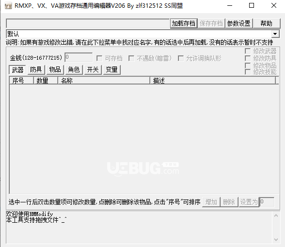 RMXP VX VA游戲存檔通用編輯器