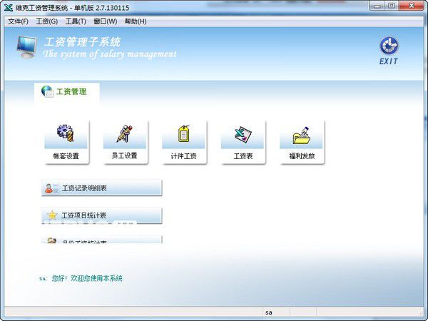 維克工資管理系統(tǒng)v2.7.130115免費版
