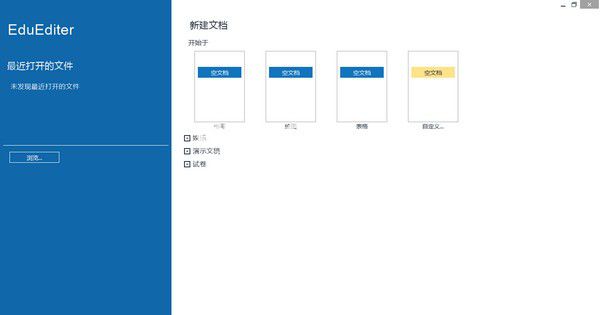 EduEditer(課件編排軟件)v1.9.9免費(fèi)版【1】