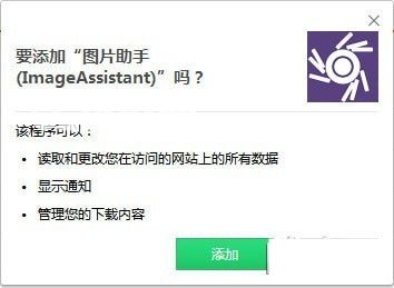 圖片助手(ImageAssistant)