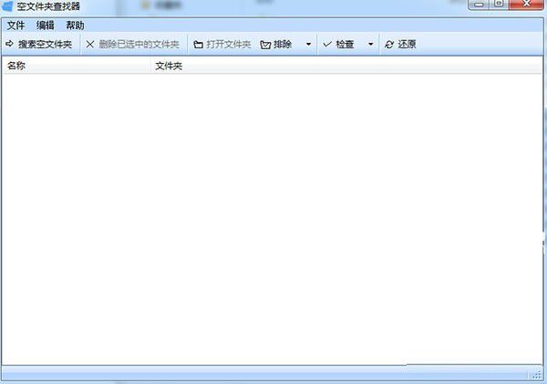 空文件夾查找器