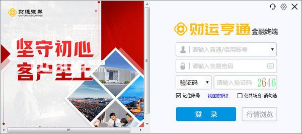 財(cái)通證券財(cái)運(yùn)亨通v8.70.50.32官方最新版