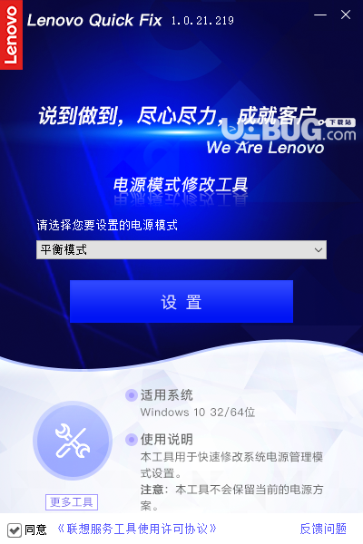 聯(lián)想電源模式修改工具v1.0.21.219免費版【3】