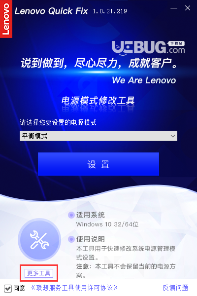 聯(lián)想電源模式修改工具v1.0.21.219免費版【6】